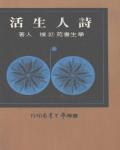 詩人生活