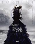 墮落天使2：試煉