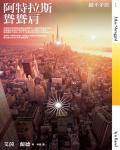 阿特拉斯聳聳肩Ⅰ：絕不矛盾