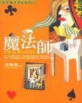 魔法師