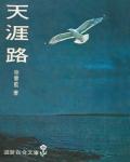 天涯路