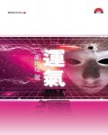 衛斯理088：運氣